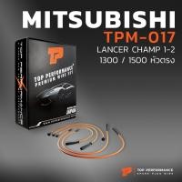 ราคา สายหัวเทียน MITSUBISHI LANCER CHAMP 1-2 1300 / 1500 หัวตรง เครื่อง 4G13 - TPM-017 - TOP PERFORMANCE JAPAN (18140474845)