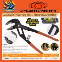ราคา PUMPKIN คีมคอม้าปรับขนาดอัตโนมัติ 10″ รุ่น 14931 / PTT-WP10A (25063216025)