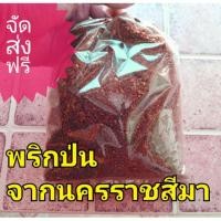 ราคา พริกป่นรสชาติอร่อย 1 กก. (7009490721)