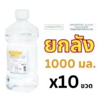 ราคา [ยกลัง] ล็อตใหม่✅พร้อมส่ง✨1000ml. น้ำเกลือ ขวดดัมเบล ปราศจากเชื้อ Otsuka Seishoku เซโชกุ ล้างจมูก ล้างแผล เช็ดหน้า pm2.5 (43971062564)
