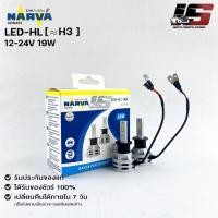 ราคา หลอดไฟรถยนต์ฟิลลิป PHILIPS NARVA LED H3 12-24V 19W รหัส LED-HL H3 (19271645076)