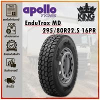 ราคา ยางรถบรรทุก เรเดียล ขนาด 295/80R22.5 16PR Endu Trax MD ยี่ห้อ APOLLO (42960439615)