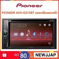 ราคา PIONEER AVH-G215BT + กล้องมองหลัง (1484366467)