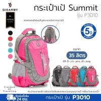 ราคา กระเป๋าเป้ Summit - P3010 กระเป๋าสะพายหลัง แฟชั่น ทนทาน เคลือบกันละอองน้ำ - Gioarmy International (24636634770)