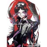 ราคา หนังสือ คณะประพันธกรจรจัด BEAST 1 (Mg) (27060132746)