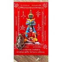 ราคา ท้าวเวสสุวรรณจำปีพิมพ์เล็ก รวยพันล้าน รุ่นแรก วัดบ้านจาน หลวงปู่หมุน ฐิตสีโล พร้อมคาถาบูชาท้าวเวสสุวรรณ (16465391715)