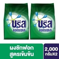 ราคา [แพ็คคู่] Breeze บรีส เอกเซล ผงซักฟอก 2000 ก. x2 Breeze Excel Washing Powder 2000 g. (4716081222)