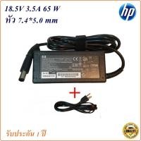 ราคา Adapter Notebook HP Compaq 18.5V 3.5A หัว 7.4*5.0 mm 65W Original อะแดปเตอร์ ของแท้ HP/COMPAQ (8119054227)