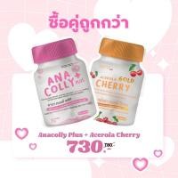 ราคา อานาคอลลี่ แถมกระปุก✨ Anacolly+♥️(อนาคอลลี่ พลัส) (3843261714)
