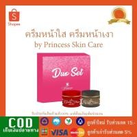 ราคา PSC Duo Set ครีมหน้าขาว Princess Skin care ครีมหน้าขาว(white face),ครีมหน้าเงา (Aura Face) (8018248025)