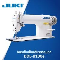 ราคา จักรเย็บเข็มเดี่ยวJUKI รุ่น DDL-8100e จักรเย็บผ้า จักรเย็บอุตสาหกรรม จูกิ จักรตรง (29880604218)