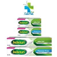 ราคา Polident Cream กลิ่น Fresh Mint / กลิ่น Flavour Free โพลิเด้นท์ ครีม กาวติดฟันปลอม [มี 2 กลิ่นให้เลือก] [20/60 กรัม] (18133779459)