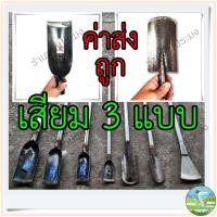 ราคา ทำสวน เสียมลาว เสียมซิ่ง เสียมเซาะ เสียมขุดดิน เสียมพร้อมด้ามเสียมเหล็กกล้าเสียมดายหญ้า เสียมขุด เสียมแหนบ (26457448954)