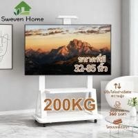 ราคา Sweven Home ชั้นวางทีวี ขาตั้งทีวี 32-85 นิ้ว ปรับความสูงได้ ขาแขวนทีวี ขาทีวีตั้งพื้น ขาตั้งทีวีล้อเลื่อน รุ่นมีฐาน (42723858236)
