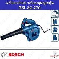 ราคา Bosch เครื่องเปล่าลม พร้อมชุดดูดฝุ่น GBL 82-270 (29750498334)