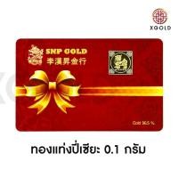 ราคา ทองแท่ง ทองแผ่น แผ่นทอง 0.1 กรัม ทอง 96.5 % ปี่เซียะ (23988566157)