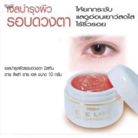 ราคา Mistine Eye Lift Eye Contour Gel 10g. มิสทิน อาย ลิฟท์ เจลบำรุงรอบดวงตา (28400783581)