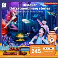 ราคา [E-Ticket] บัตรเข้าชมSea Life Bangkok โค๊ดทักได้คะ หมดอายุ 30 พฤศจิกายน 2568 (99601847)