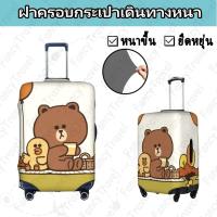 ราคา Fancytravel Line Friends ผ้าคลุมกระเป๋าเดินทาง กระเป๋าเดินทาง ผ้ายึดได้เยอะ กันฝุ่น กันรอย สวมใส่ได้ ข้น 18/20/22/24/26/28/32นิ้ว (24782390772)