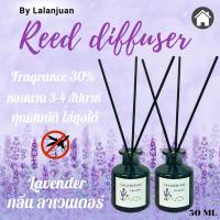 ราคา Lavender Reed Diffuser Lalanjuan กลิ่นลาเวนเดอร์ไล่ยุงได้จริง หอมมาก ปลอดภัย ก้านไม้หอมกระจายกลิ่นลาเวนเดอร์ (23256319989)