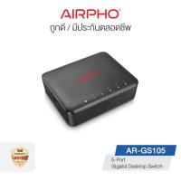 ราคา AIRPHO (AR-GS105) 5-Port Gigabit Desktop Switch (7961422285)