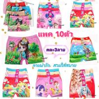 ราคา กางเกงในเด็กหญิง กางเกงในเด็กชาย 10ตัว คละลาย ลายการ์ตูนน่ารัก (2927906100)