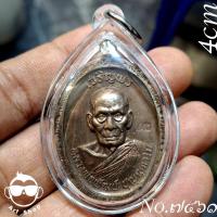 ราคา เหรียญรุ่นสมโภช100ปี วาระ3 หลวงพ่อพัฒน์ วัดห้วยด้วน เนื้อทองแดง เลข ๗๔๖๑ ไม่มีกล่อง พร้อมเลี่ยมกันน้ำ (43002113777)