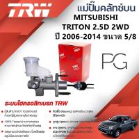 ราคา TRW แม่ปั๊มคลัทช์บน MITSUBISHI TRITON 2.5D 2WD ปี2006-2014 ขนาด 5/8" (29763586632)
