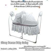 ราคา Glowy Star เปลไกวไฟฟ้า Banana Baby Swing Crib มือสองเหมือนใหม่ ไม่ได้ใช้งาน (24212489084)