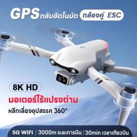 ราคา โดรน 2025 New F10 Pro Drone GPSโดรนติดกล้อง 8Kระยะไกล HDมุมกว้างกล้องคู่ RC ระยะทาง 5000m 5G WiFi วิดีโอสด FPV (25744118570)