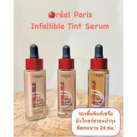 ราคา [พร้อมส่ง] ใหม่! รองพื้นลอรีอัล แบ่งขายสูตร Tint Serum ผิวโกลว์สวย ปกปิดน้อย เพิ่มเลเยอร์ทับให้ปกปิดได้ (29985527618)