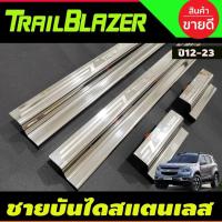 ราคา ชายบันได สแตนเลสแท้ แบบสอด (4ชิ้น) เชฟโรเลต Chevrolet Trailblazer ปี 2012-2020 (T) (28224513439)