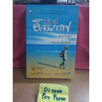 ราคา #เดินสู่อิสรภาพ #ประมวล เพ็งจันทร์ หนังสือมือสอง สภาพดี (11193053935)