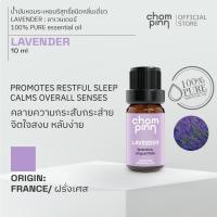 ราคา น้ำมันหอมระเหยบริสุทธิ์ดอกลาเวนเดอร์ (Lavender) 10ML (9958323809)