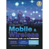 ราคา [ศูนย์หนังสือจุฬาฯ] 9786164870918 คู่มือเรียนและใช้งาน MOBILE & WIRELESS NETWORKS LAB WITH IOT (ฉบับสมบูรณ์) (C5018) (9362130028)