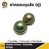 ราคา ลดล้างสต๊อก!!! ฝาครอบดุมล้อ Toyota Crown RT100 (คู่) โตโยต้า คราว เครสสิด้า อาร์ที 100 ฝาปิดดุมล้อ สินค้ามีจำนวนจำกัด (22087748158)