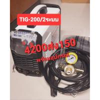 ราคา เครื่องเชื่อม อาร์กอน TIG-200A 2ระบบ (41467870575)