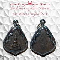 ราคา เหรียญใบโพธิ์ พระพุทธชินราช หลังอกเลาออกวัดวังทอง จ.พิษณุโลก ปี 2514 (25483379015)