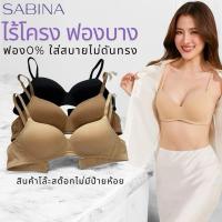 ราคา ซาบีน่าไร้โครงฟองบาง (26285958730)