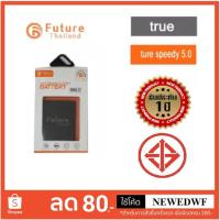 ราคา แบตเตอรี่ TRUE speedy 5.0 (1435306941)