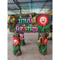 ราคา ป้ายบ้านนี้ดี มั่งมีศรีสุข ป้ายมงคล ตุ๊กตา~เครื่องปั้นดินเผาป้ายตั้งหน้าบ้าน ตั้งหน้าร้าน ป้ายมงคล ขนาดใหญ่ (3545455289)