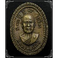 ราคา เหรียญหล่อหลวงพ่อทอง หลังหลวงพ่อเขาตะเครา วัดพระยาญาติ (12547284778)