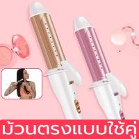 ราคา เครื่องม้วนผม เครื่องหนีบผมและม้วนผม ที่ลอนผม ที่หนีบผม 2 In 1 เครื่องม้วนผม แกนม้วนผม ที่ม้วนผม (19464990835)
