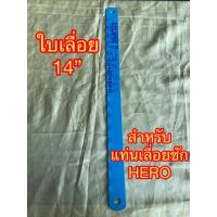 ราคา ใบเลื่อย 14 นิ้ว สำหรับแท่นเลื่อยชักHERO ใบเลื่อยแท่นเลื่อยชักขนาด 14 นิ้ว ยี่ห้อ Eclipse 14ฟัน (26603696810)