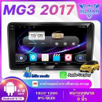 ราคา AO จอแอนดรอย 9 นิ้ว MG3 2017 Android WIFI GPS 360° และ 4G จอQLED แบ่งจอได้ จอแอนดรอยตรงรุ่น (29041608342)