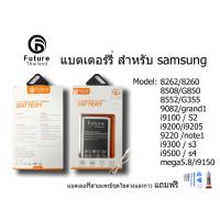 ราคา แบตเตอรี่ Future Thailand samsung galaxy 8262 8508 8552 9082 I9100 I9200 9220 9300 9500 I9150 N9150 ฟรี สายUSB (5517641850)