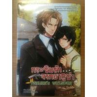 ราคา Yakuzas Whisper กระซิบรัก...จากยากูซ่า (11311563837)