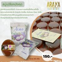 ราคา สบู่รักษาสิวมังคุด Acne Soap (12577002592)