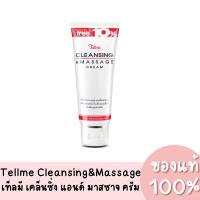 ราคา แท้ Tellme Cleansing & Massage Cream เท็ลมี เคล็นซิ่ง แอนด์ มาสซาจ ครีม 72g. (26471899698)