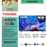 ราคา Toshiba TV Z670MP Smart tv 4k รุ่น 65Z670MP Full Array 144Hz 65Z670 ขนาด 65 นิ้ว รับประกันศูนย์ (24463702241)